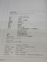【※書き込み有り】河原敏文作品集 六耀社