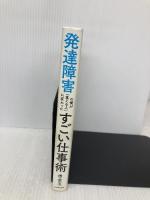 発達障害の僕が「食える人」に変わった すごい仕事術 KADOKAWA 借金玉