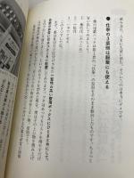 発達障害の僕が「食える人」に変わった すごい仕事術 KADOKAWA 借金玉