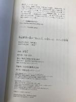 発達障害の僕が「食える人」に変わった すごい仕事術 KADOKAWA 借金玉