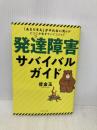 発達障害サバイバルガイド 「あたりまえ」がやれない僕らがどうにか生きていくコツ47 ダイヤモンド社 借金玉