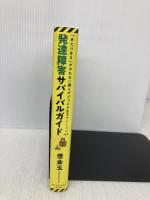 発達障害サバイバルガイド 「あたりまえ」がやれない僕らがどうにか生きていくコツ47 ダイヤモンド社 借金玉
