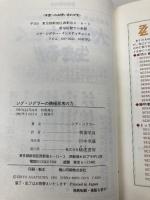 ジグ・ジグラ-の積極思考の力: 豊かな人生を創る必勝哲学 きこ書房 ジグ ジグラー