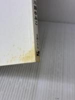 【※カバー無し・イタミ有り】かぎ針で、ベビーに贈るプリティニット―50‾90cm (主婦の友生活シリーズ) 主婦の友社 川路 ゆみこ