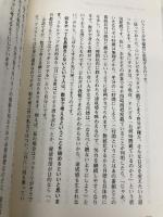 地道力[新版] 目先の追求だけでは、成功も幸せも得られない! PHP研究所 國分 利治