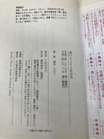 老いてこそ人生は花 海竜社 淡谷 のり子