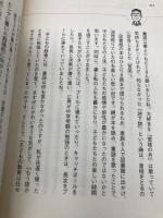 【※カバー無し】佐藤ママの子育てバイブル 三男一女東大理III合格! 学びの黄金ルール42 朝日新聞出版 佐藤亮子