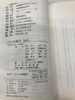 おもちゃの選び方与え方 エイデル研究所 和久 洋三