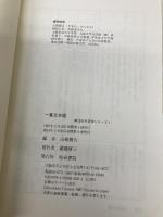 一葉文学選 (新注近代文学シリーズ 1) 和泉書院 樋口 一葉