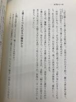 其角俳句と江戸の春 平凡社 半藤 一利