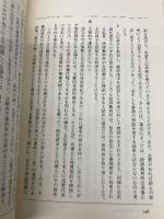通説民訴法の論証研究 下 (法学研究双書 16) 法曹同人 法曹同人法学研究室