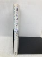 コリン・マッケンジー物語 パンドラ デレク・A. スミシー