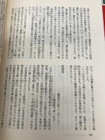 北条高時のすべて KADOKAWA(新人物往来社) 佐藤 和彦