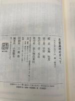 北条高時のすべて KADOKAWA(新人物往来社) 佐藤 和彦