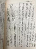 昭和史への証言 3 原書房 安藤 良雄
