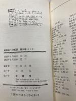 昭和史への証言 3 原書房 安藤 良雄