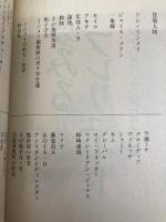 夢みるプレリュード―My fair Minmay 超時空要塞マクロス (アニメージュ文庫 (C‐003)) 徳間書店 シナリオ スタッフ