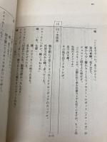 夢みるプレリュード―My fair Minmay 超時空要塞マクロス (アニメージュ文庫 (C‐003)) 徳間書店 シナリオ スタッフ