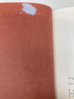 平安京の紙屋紙 京都新聞企画事業 町田 誠之