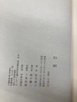 花闇 中央公論新社 皆川 博子