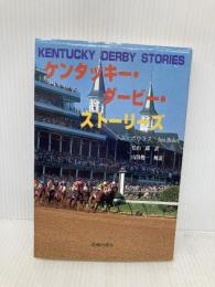 ケンタッキ-・ダ-ビ-・スト-リ-ズ 荒地出版社 ジム ボウラス