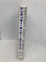 ケンタッキ-・ダ-ビ-・スト-リ-ズ 荒地出版社 ジム ボウラス