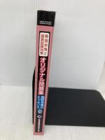 管理栄養士 国試合格のエッセンス9 (管理栄養士国家試験対策オリジナル問題集) つちや書店 日本医歯薬研修協会