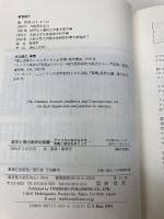 美学と現代美術の距離: アメリカにおけるその乖離と接近をめぐって 東信堂 金 悠美