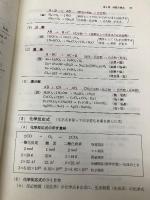 大学入試必修化学 (上) (駿台受験叢書) 駿台文庫 石川 峻