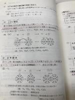 大学入試必修化学 (上) (駿台受験叢書) 駿台文庫 石川 峻