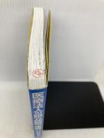 医療法人の設立認可申請ハンドブック 日本法令 西岡秀樹