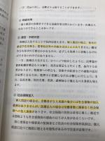 医療法人の設立認可申請ハンドブック 日本法令 西岡秀樹
