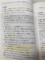 医療法人の設立認可申請ハンドブック 日本法令 西岡秀樹
