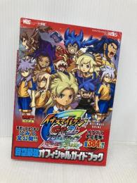 イナズマイレブンGO2クロノ・ストーン 時空最強オフィシャルガイドブック (ワンダーライフスペシャル NINTENDO 3DS) 小学館 利田浩一