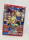 イナズマイレブンGO2クロノ・ストーン 時空最強オフィシャルガイドブック (ワンダーライフスペシャル NINTENDO 3DS) 小学館 利田浩一