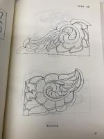 現代実例社寺建築の細部意匠 朝日新聞出版 清水 稔次