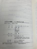 ユダヤ人の脅威: アメリカ軍の反ユダヤ主義 風行社 ジョーゼフ W.ベンダースキー