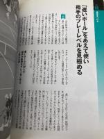 テニス丸ごと一冊 戦略と戦術〈1〉戦術を考えるために必要な基礎知識 (Tennis Magazine extra) ベースボール・マガジン社 堀内 昌一