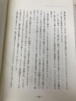 成長の原理 皮革装丁版 日本経営合理化協会出版局 上原 春男