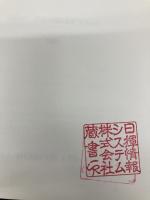 GLOBAL MANAGEMENT AND INNOVATI 千倉書房