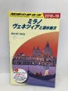 A11 地球の歩き方 ミラノ、ヴェネツィアと湖水地方 2018~2019 (地球の歩き方 A 11) ダイヤモンド・ビッグ社 地球の歩き方編集室