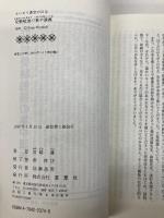 モリモリ勇気の出る受験勉強の集中講義 新装 草思社 宮崎 尊