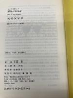 スイスイ頭に入る英単語の集中講義 草思社 宮崎 尊