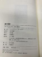 富の福音 きこ書房 アンドリューカーネギー