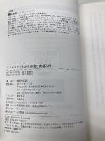 【※カバー無し】ストーリーでわかる財務３表超入門―お金の流れで会計の仕組みが見えてくる ダイヤモンド社 國貞　克則