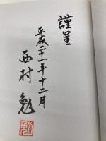 営業マンを育てる: 自動車販売店の営業マン教育マニュアル 文芸社 西村 勉