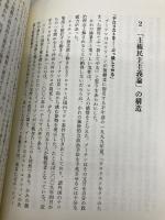 【※カバー無し】ろくでなしのロシア: プーチンとロシア正教 講談社 中村 逸郎