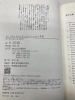 【※カバー無し】ろくでなしのロシア: プーチンとロシア正教 講談社 中村 逸郎