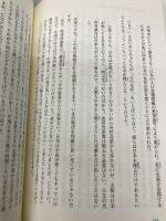 【※カバー無し】ＧＨＱ焚書図書開封５　ハワイ、満州、支那の排日 徳間書店 西尾幹二