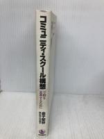 コミュニティ・スクール構想: 学校を変革するために 岩波書店 金子 郁容